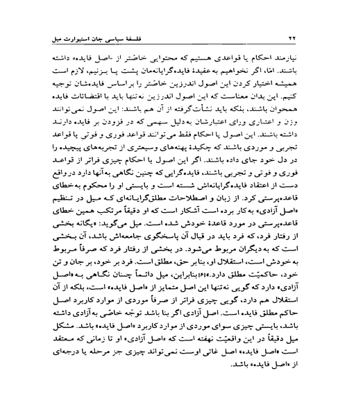 فلسفه سیاسی استوارت میل - نمونه سوم - جزیره کتاب های الکترونیکی